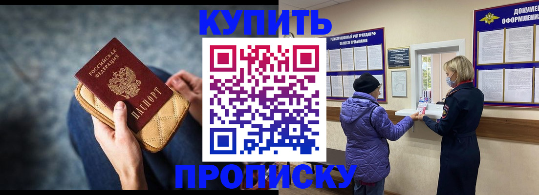 прописка законно в Карачеве